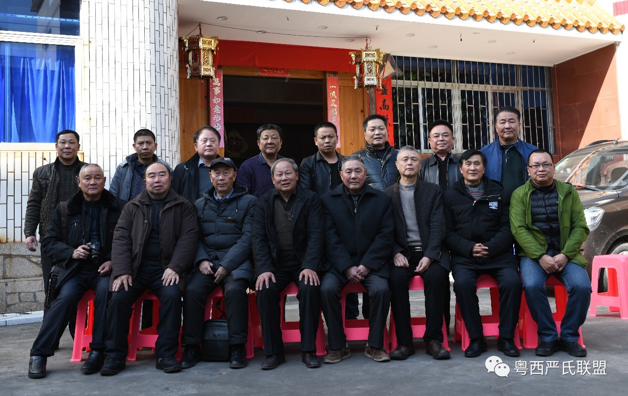 首届严氏族谱联谱研修会议参会人员合影