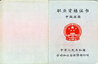 职业资格证书第2页