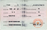 职业资格证书第4页