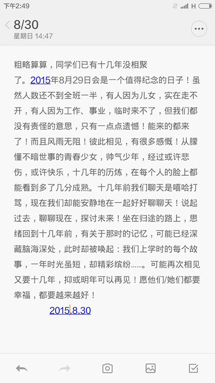 2015年聚会_mmexport1440934928895