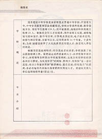 就业推荐表第2页