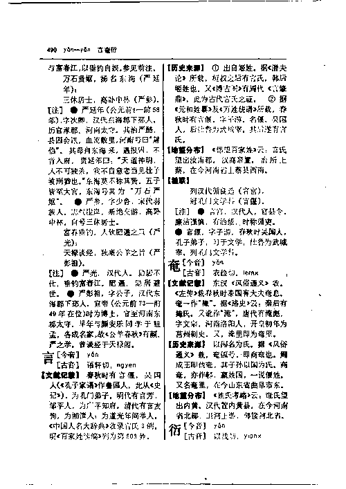 页面提取自－《中国姓氏辞典》-2_页面_2.png
