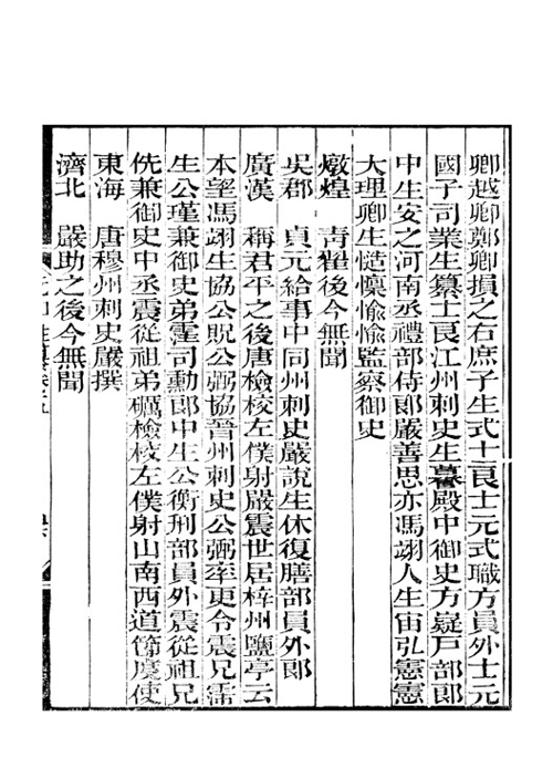 《元和姓纂》第二册　卷四至五_页面_138.png