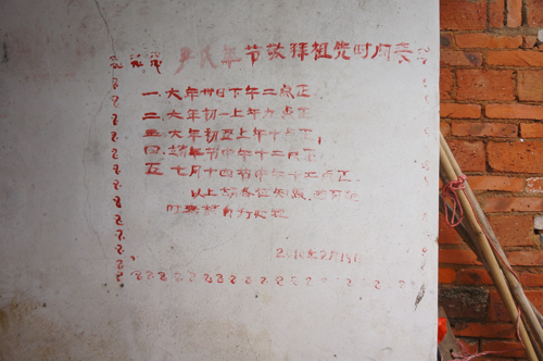 图4 祠堂通告.jpg