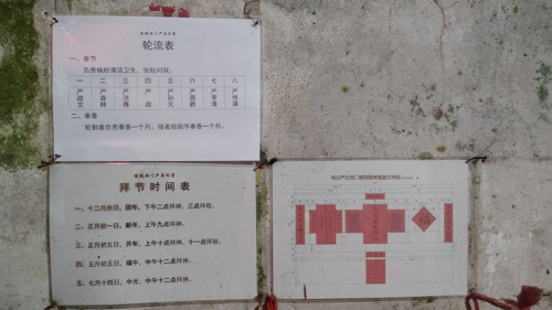 图5 祠堂通告.jpg