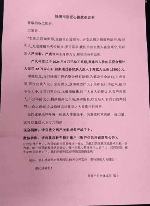 图25 重建祠堂捐款倡议书 二○二五年摄.jpg