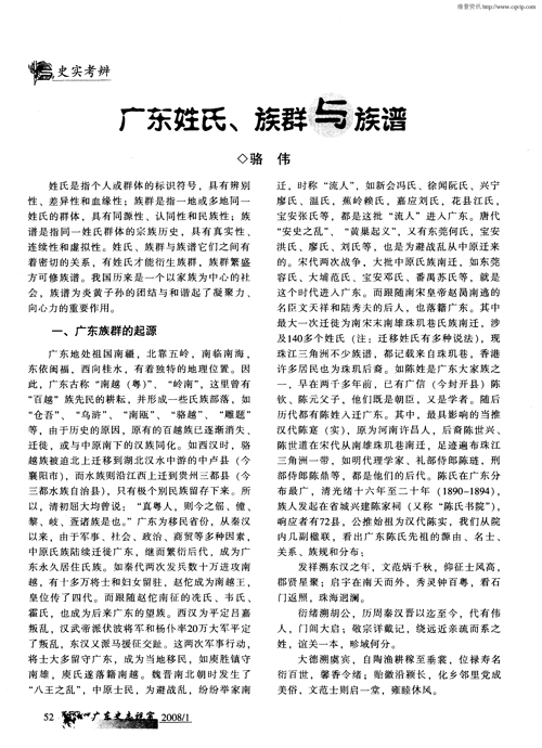 广东姓氏、族群与族谱_页面_1.png