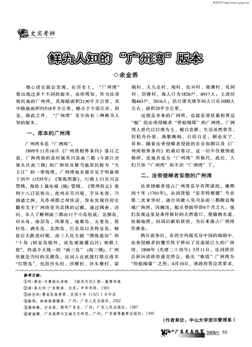 广东姓氏、族群与族谱_页面_4.png