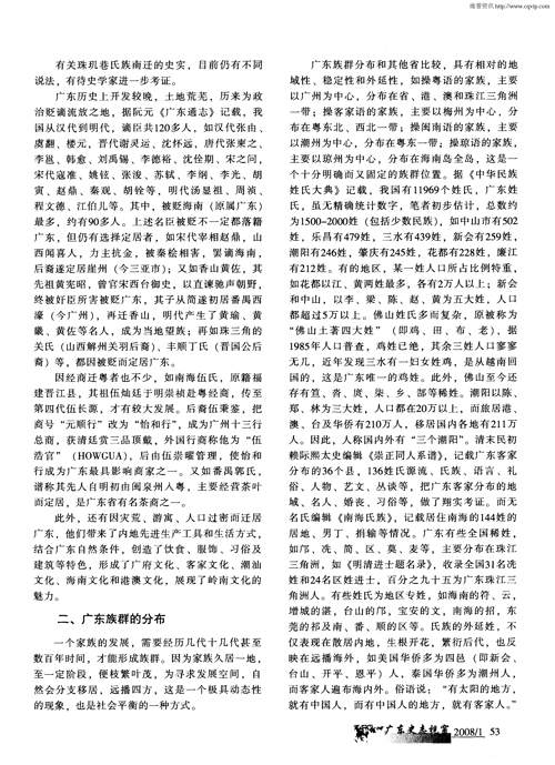 广东姓氏、族群与族谱_页面_2.png